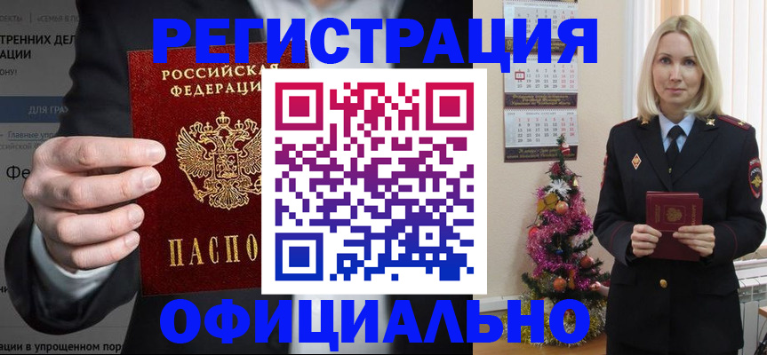 прописка в Барыше