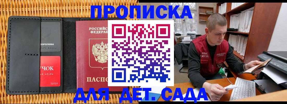 временная регистрация для школы в Барыше