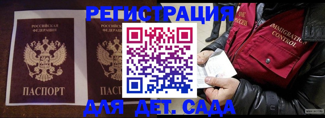 прописка для школы в Барыше