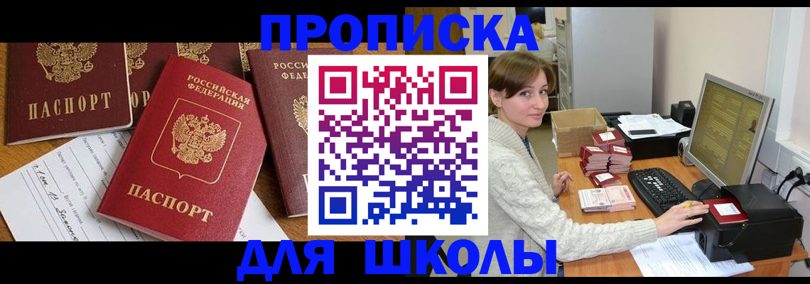 регистрация для школы в Барыше