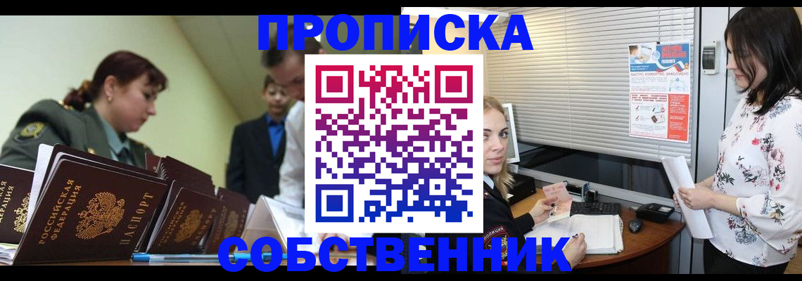 прописка от собственника в Барыше