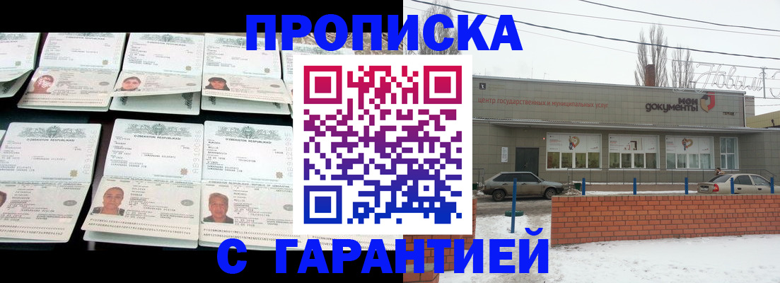 временная регистрация гарантия в Барыше